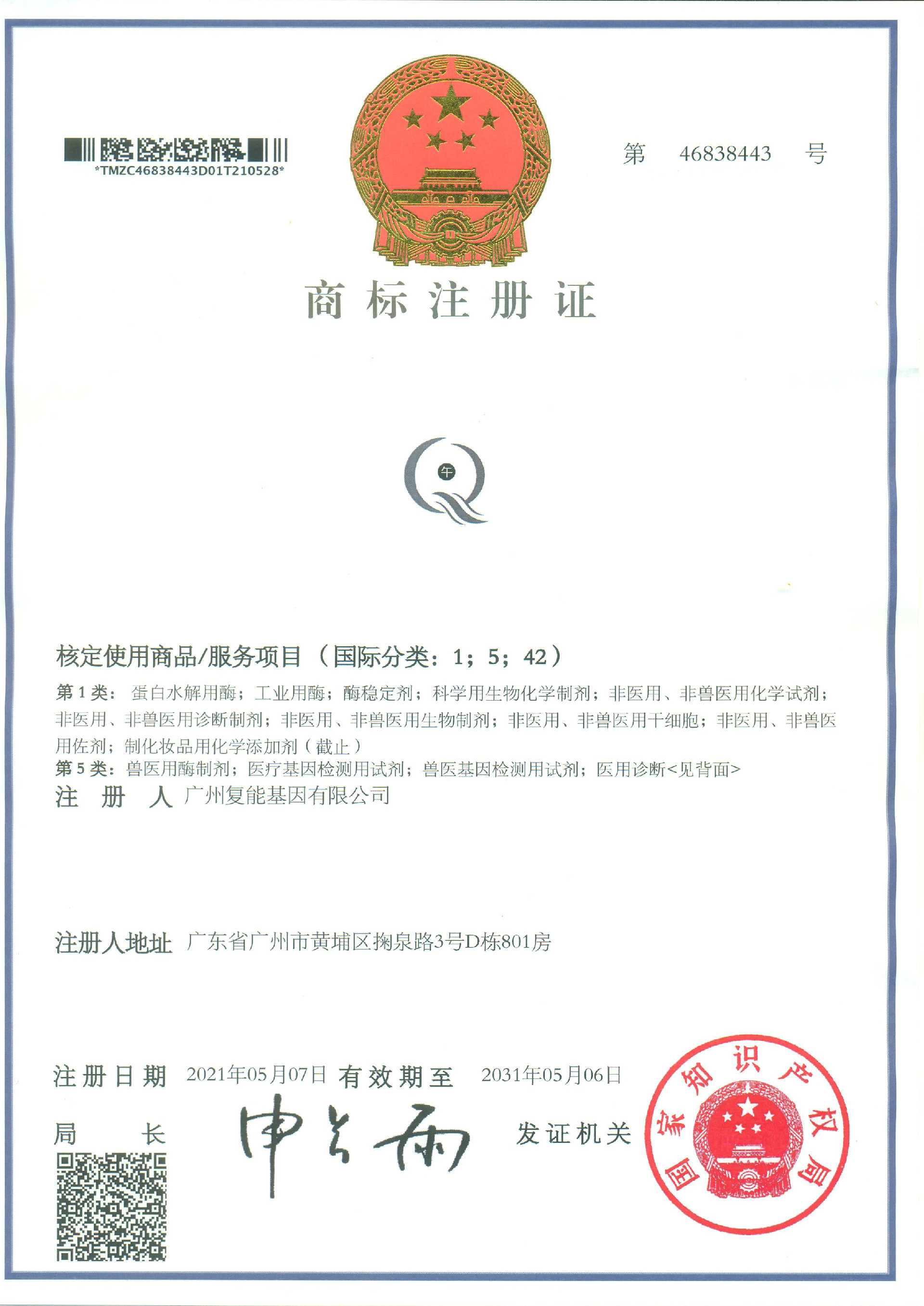商标注册证书