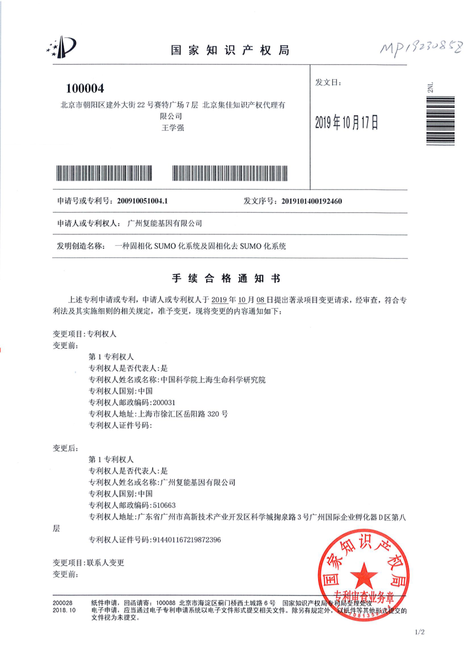 专利转入证明